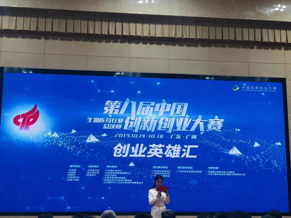 111祝贺威斯腾生物在第八届中国创新创业大赛全国总决赛中荣获“优秀企业”表彰.jpg